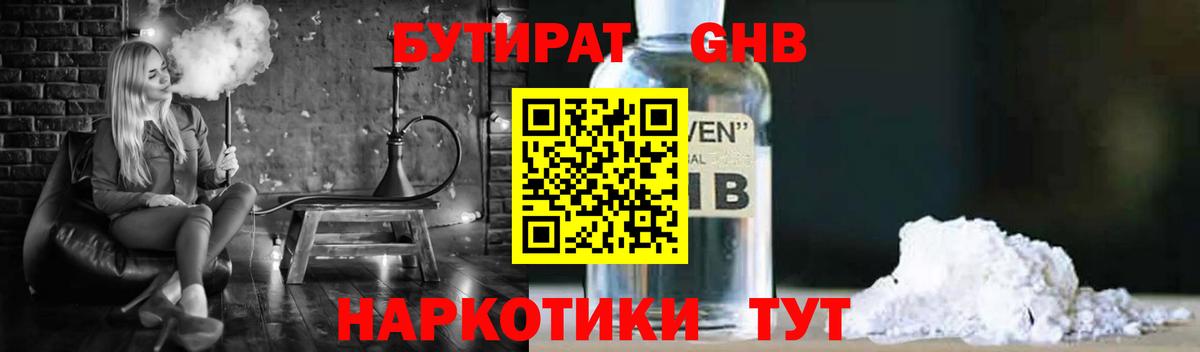 БУТИРАТ вода Советская Гавань
