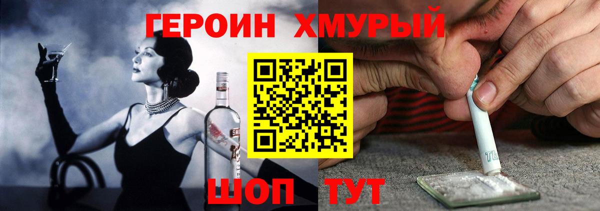 ГЕРОИН Heroin Советская Гавань