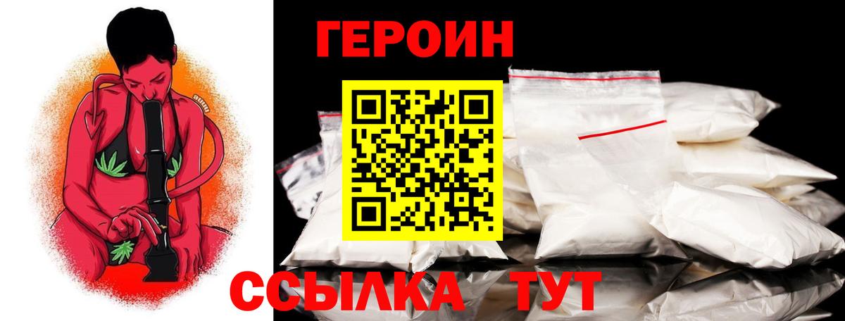 Советская Гавань  Героин  Вход с VPN  ГЕРОИН Heroin 