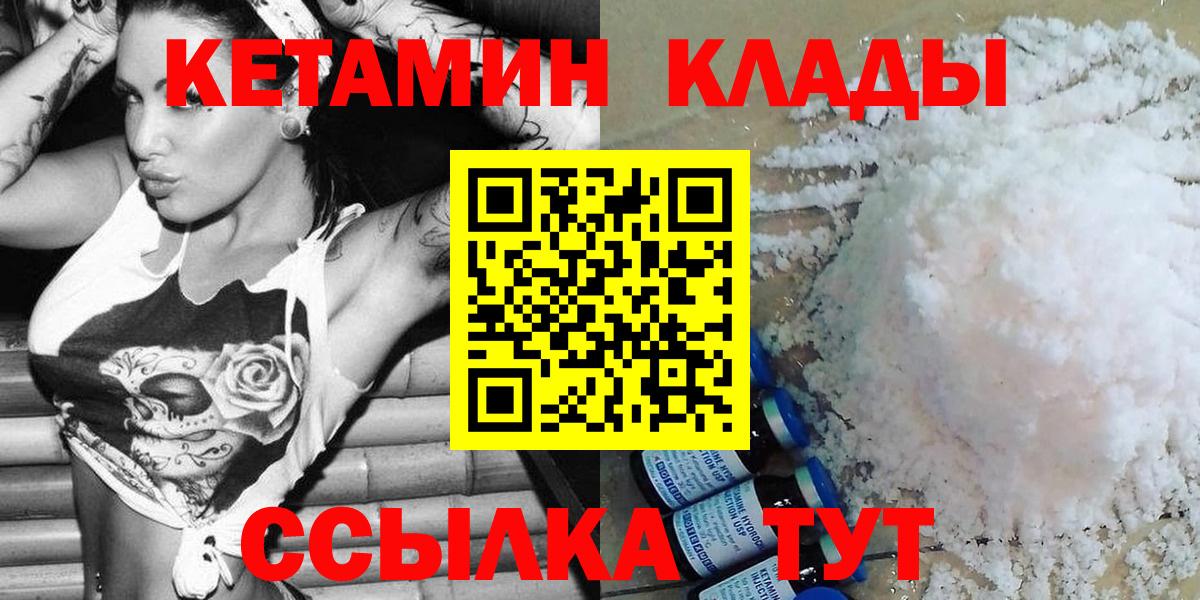 КЕТАМИН VHQ  КЕТАМИН ketamine  Советская Гавань  Вход с VPN 