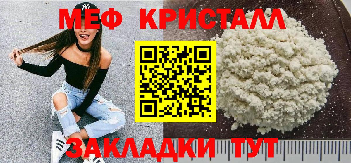 Мефедрон кристаллы Советская Гавань