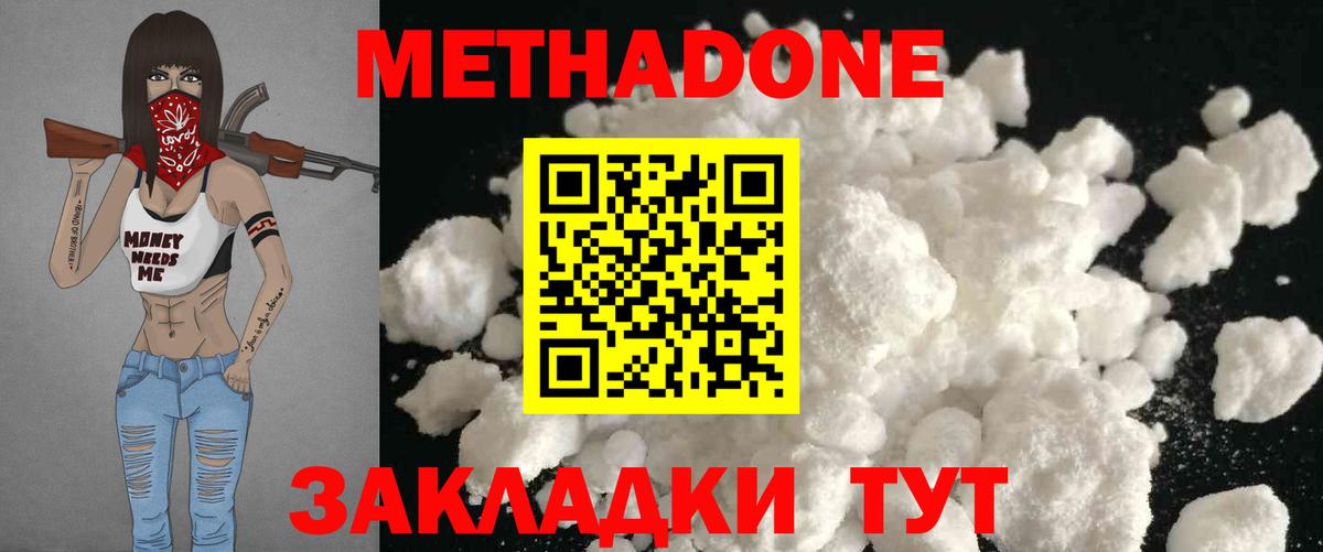 Метадон мёд Советская Гавань